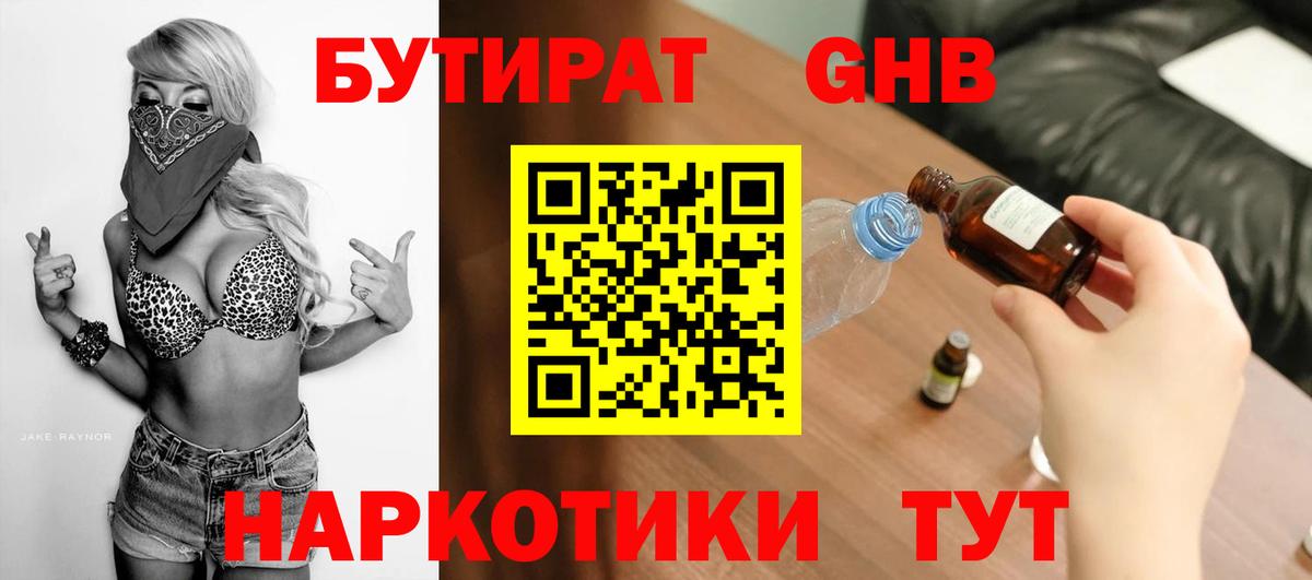 Карпинск  Бутират оксибутират  Вход с VPN 