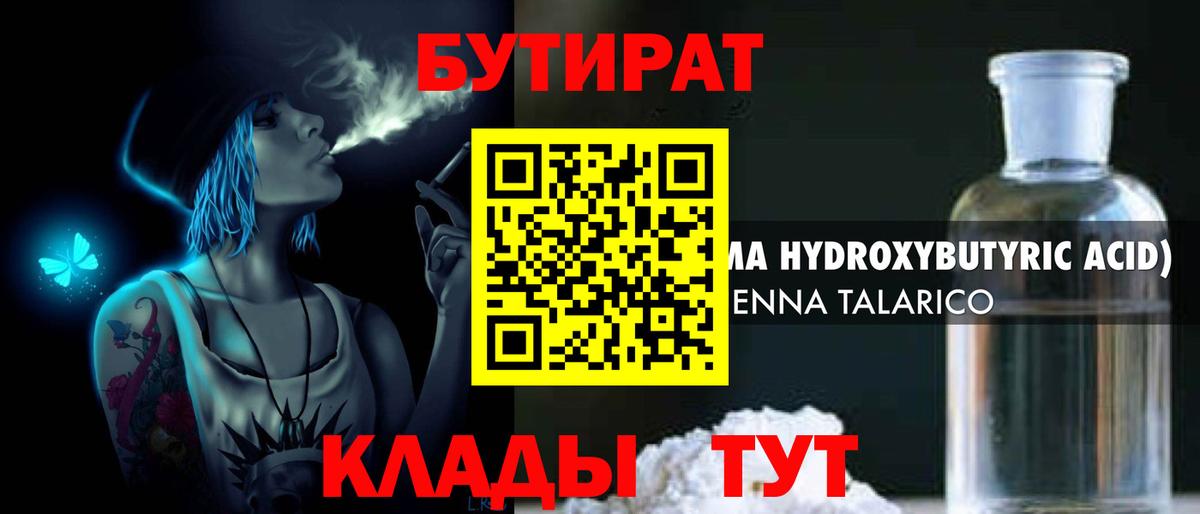 Бутират 99% Карпинск