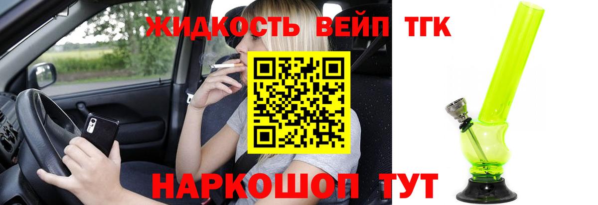 ТГК вейп Карпинск