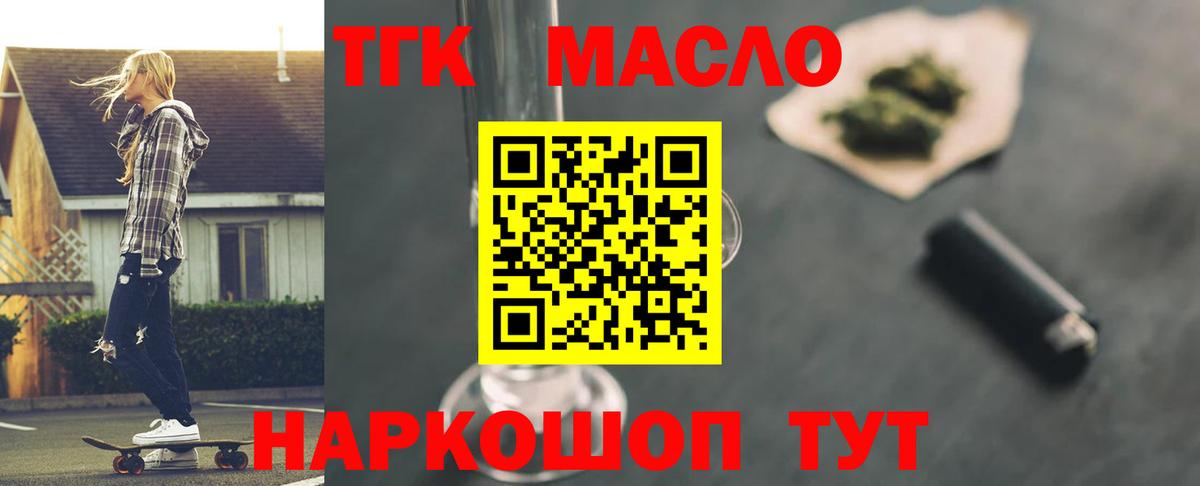 Карпинск  ТГК THC oil  Вход с VPN 